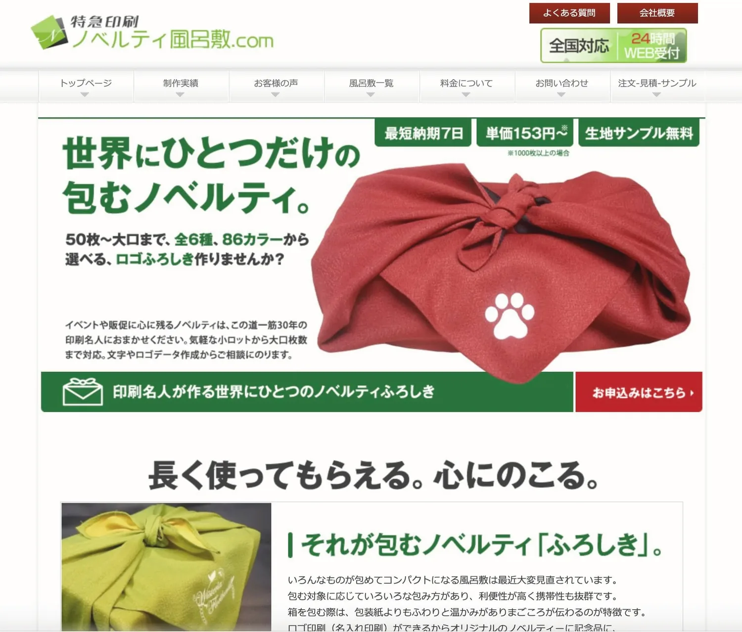 ノベルティ風呂敷.com