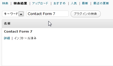 contact form7 インストール